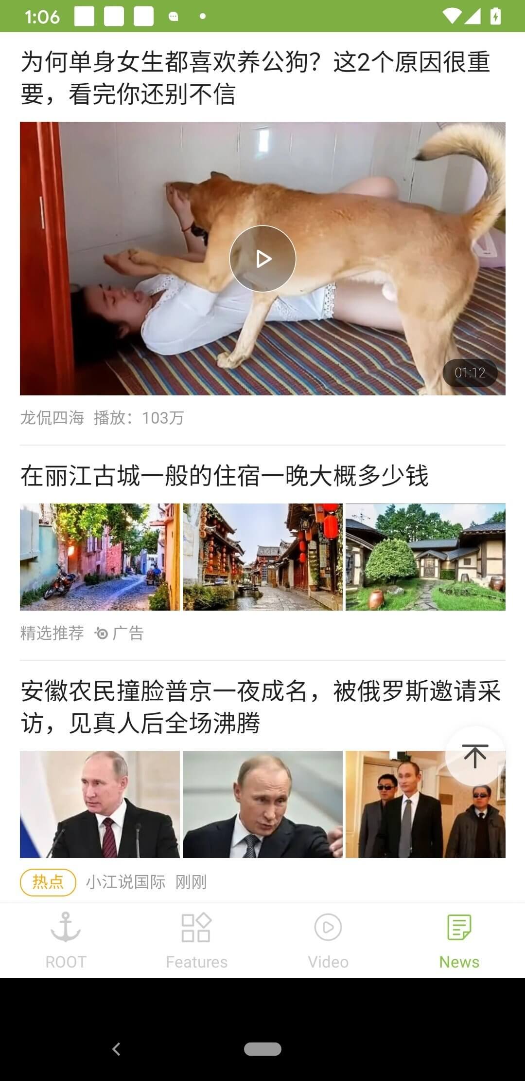 Screenshot iRoot APK v3.5.3.2075